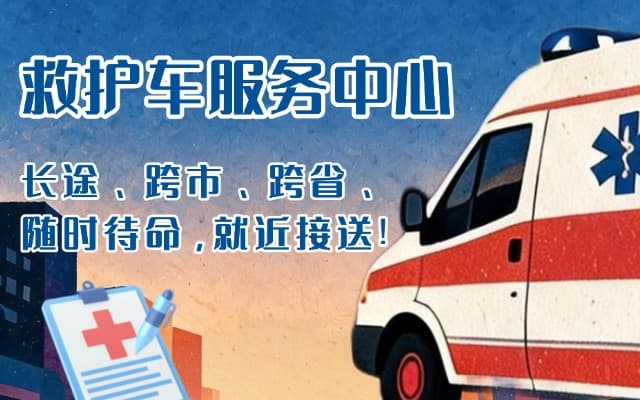 汨罗救护车出租