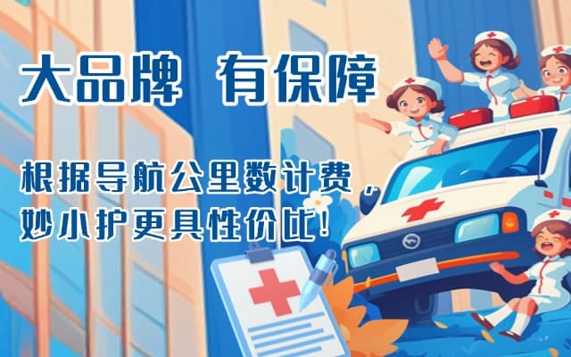 汨罗救护车转运